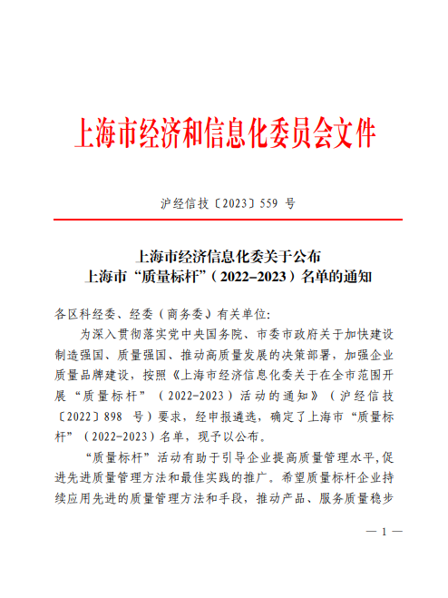聚焦核电项目高质量开工准备，上海核工院再摘上海市“质量标杆”桂冠