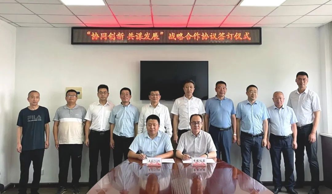 核工业大连应用技术研究所与中核（北京）核仪器有限责任公司签订战略合作协议