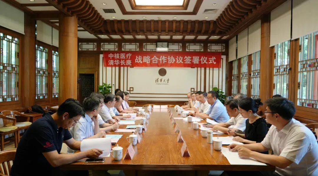 中核与清华联手推进核医疗！中核医疗与清华长庚医院签署战略合作协议