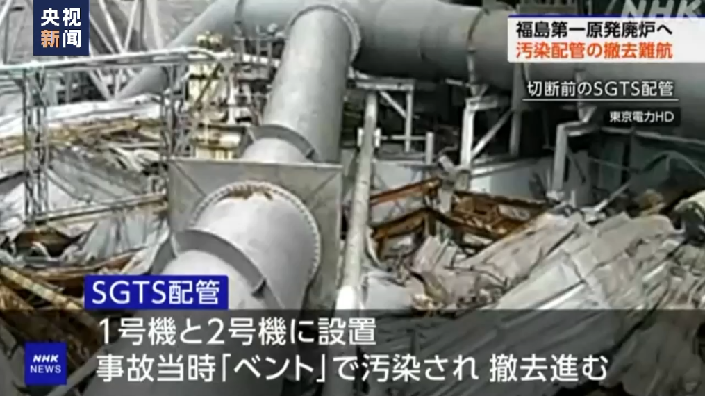 日本福岛第一核电站部分高放射性污染管道拆除工作完成