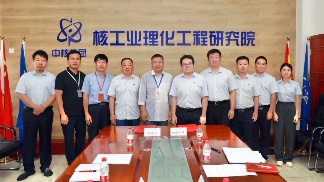 签约！核理化公司“揭榜挂帅”项目成功落地