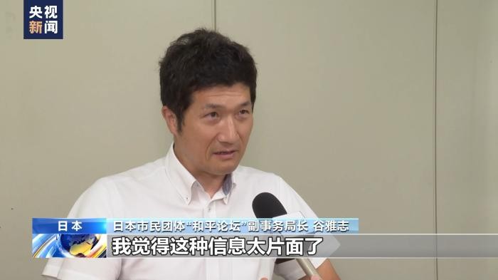 日本市民团体开设网站 开展反对核污染水排海活动