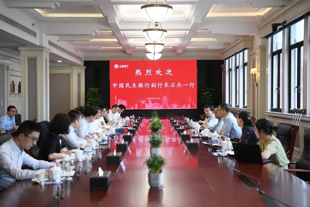 深化银企协同创新 上海电气与民生银行共谋发展新篇