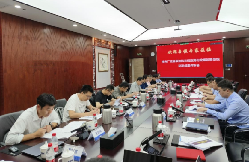 应急柴油机状态监测及故障诊断系统顺利通过成果评审和出厂验收