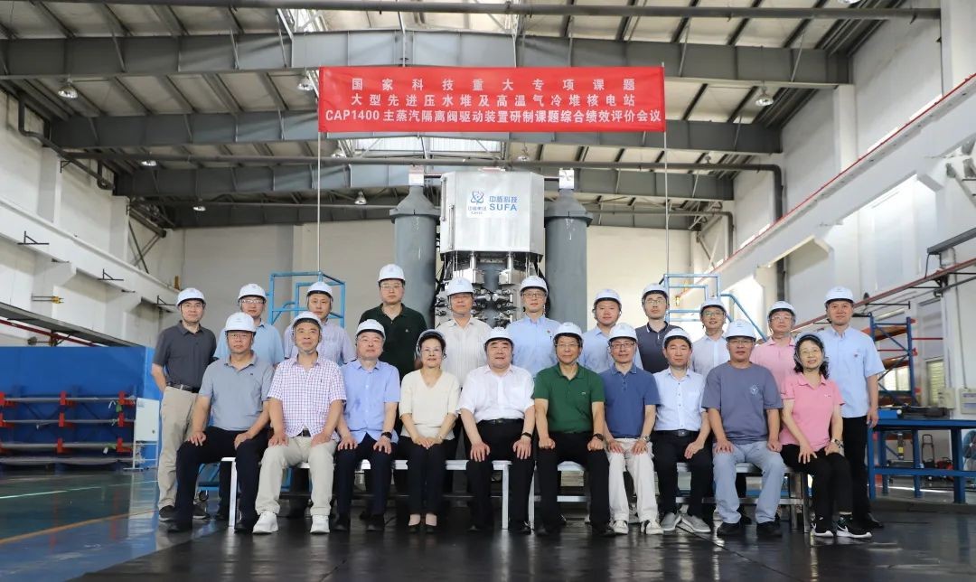 中核科技牵头承担的国家科技重大专项“CAP1400主蒸汽隔离阀驱动装置研制”课题顺利通过综合绩效评价