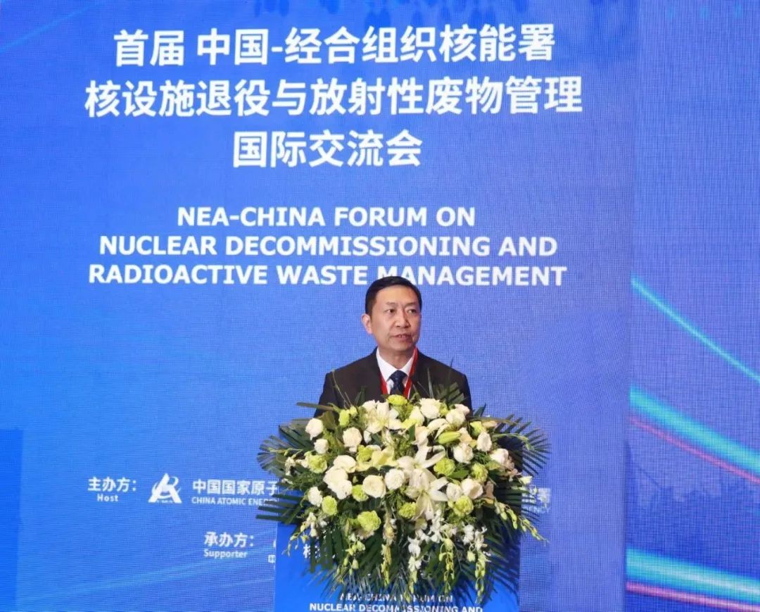 顾军出席首届中国-经合组织核能署交流会