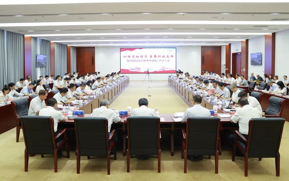 中国原子能院“一把手”调整