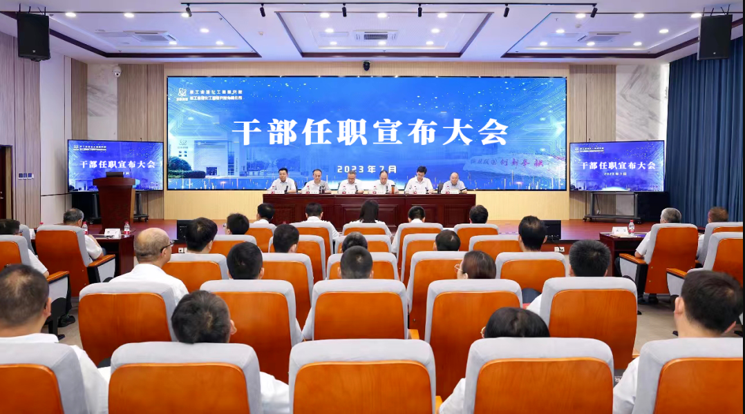 核理化院召开干部任职宣布大会