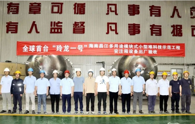 西核设备承制首台“玲龙一号”安注箱验收成功，整装待发
