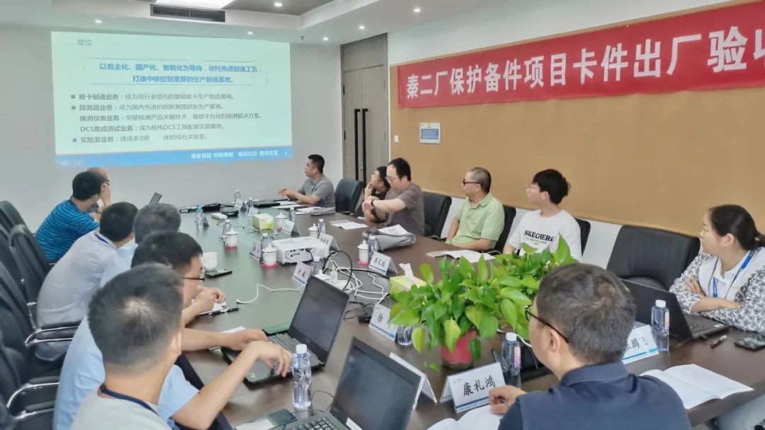 秦二厂保护备件项目顺利通过出厂验收