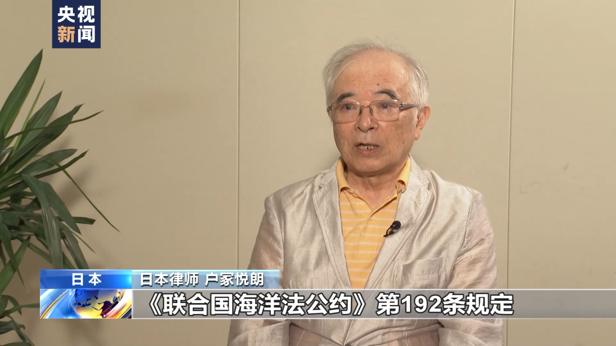 日本律师:日本向海洋排放核污染水违背国际法义务