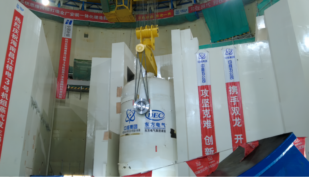 华能海南昌江核电3号机组首台蒸汽发生器顺利吊装