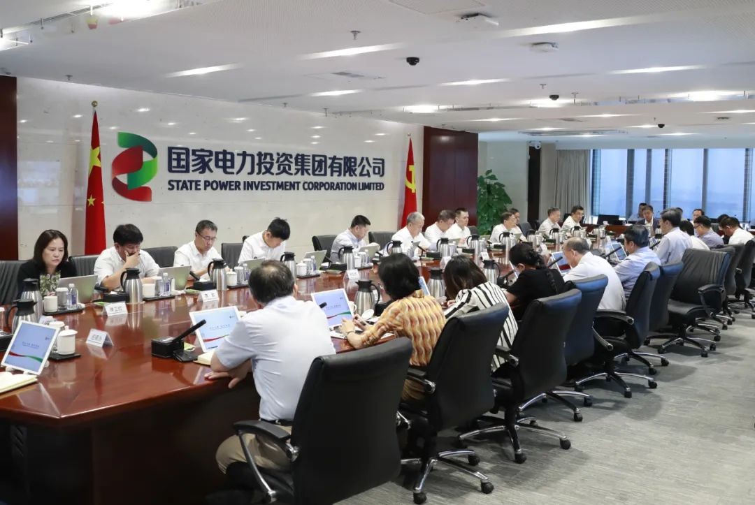 国家电投召开8月份生产经营工作例会