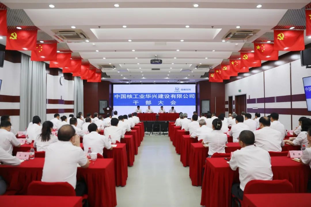 中核华兴召开领导班子调整宣布大会