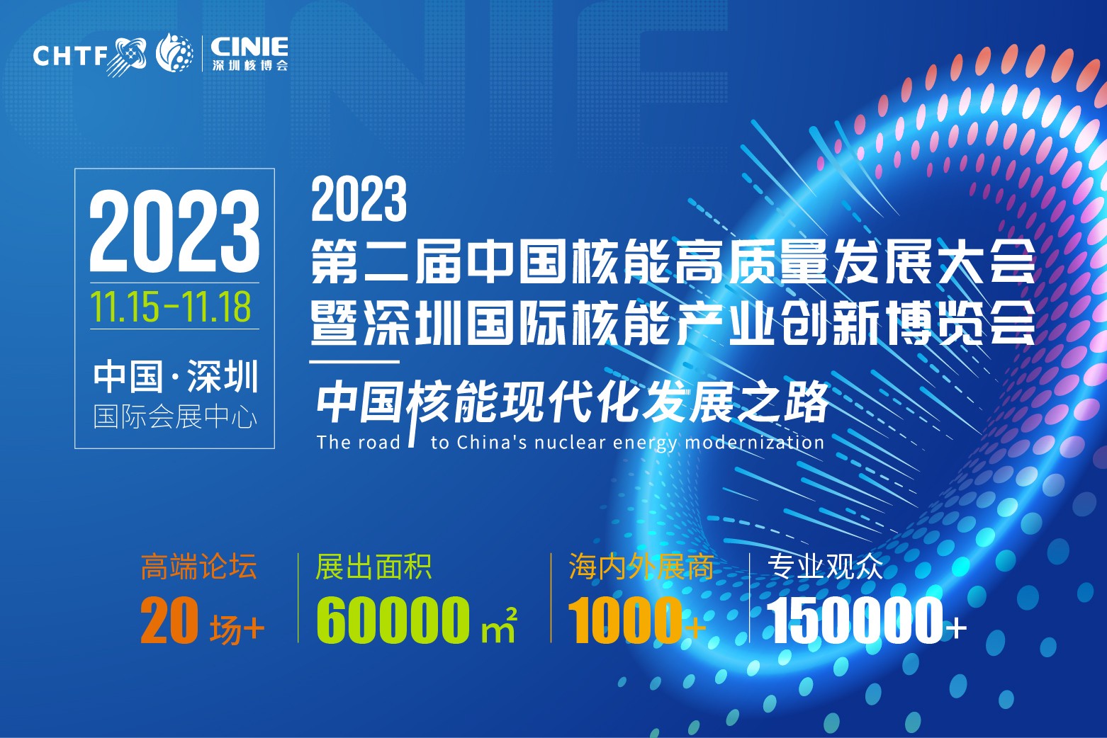 工业科技创新解决方案服务商|福世蓝亮相全球最大核能展——2023深圳核博会