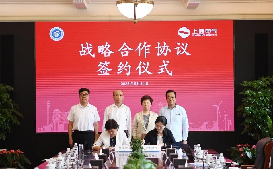 上海电气和华东理工大学签署战略合作协议
