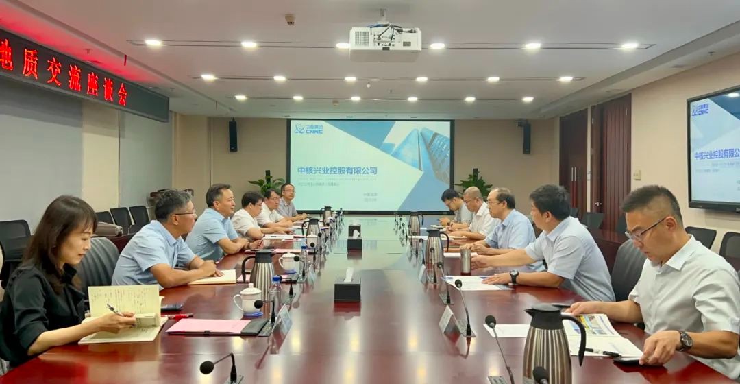 中核兴业与中核地质科技开展交流洽谈