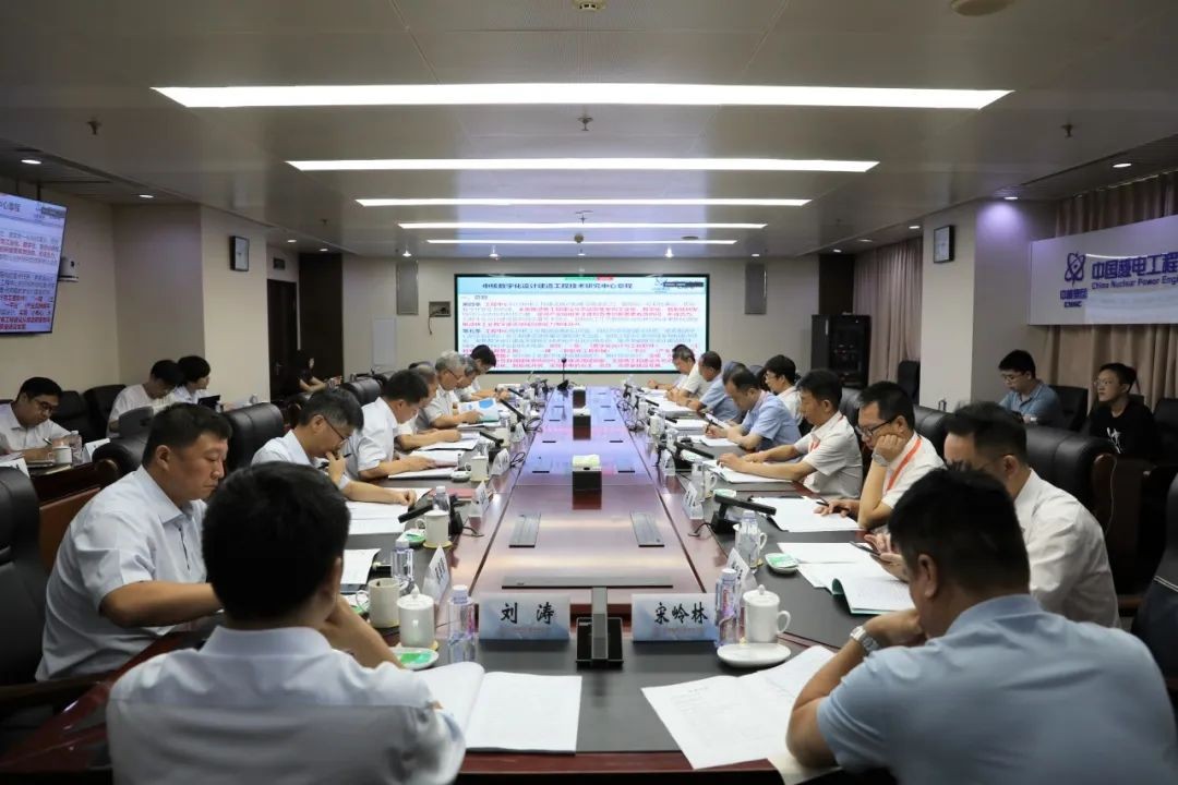 中核数字化设计建造工程技术研究中心成立