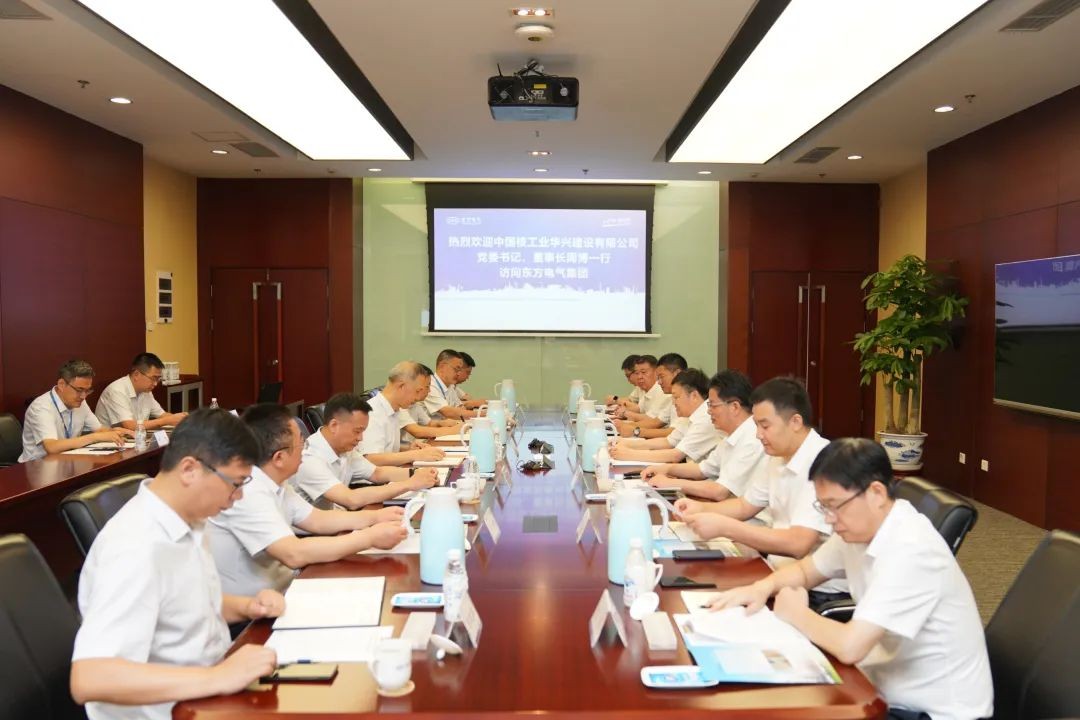 中核华兴与东方电气集团开展工作交流