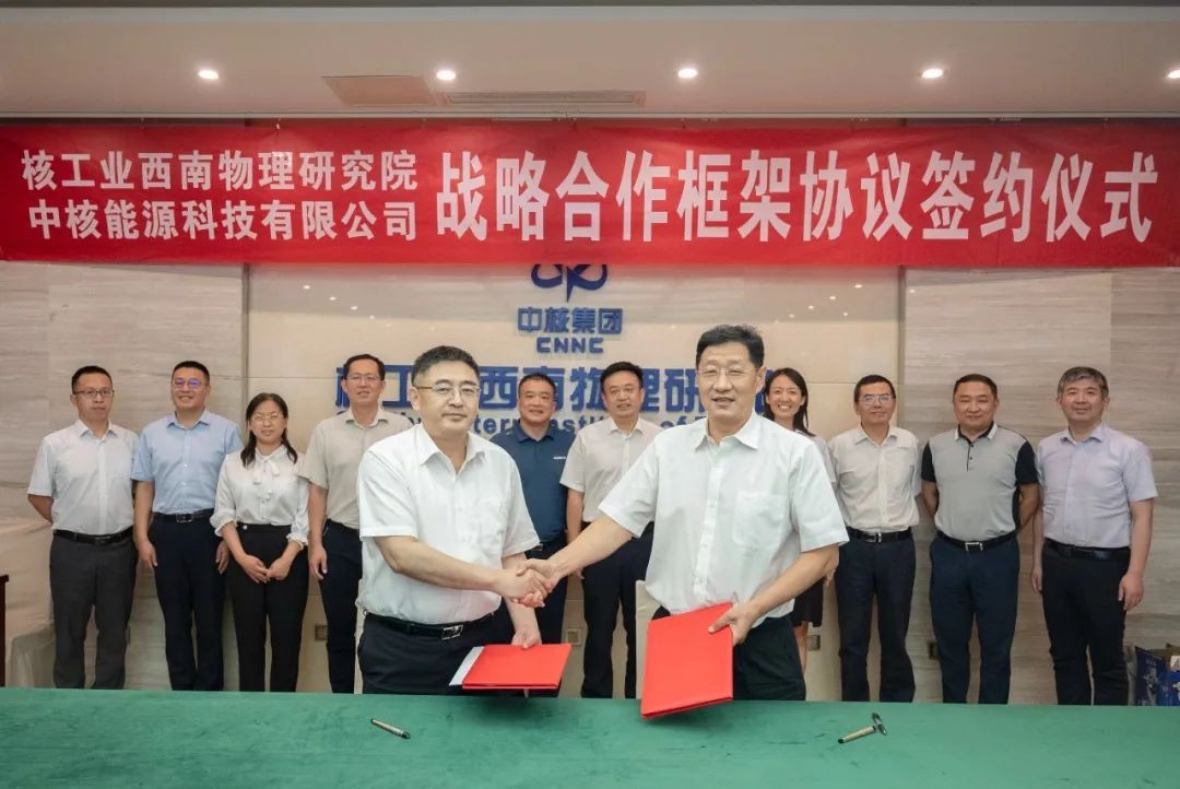 西物院与中核能源签署战略合作协议