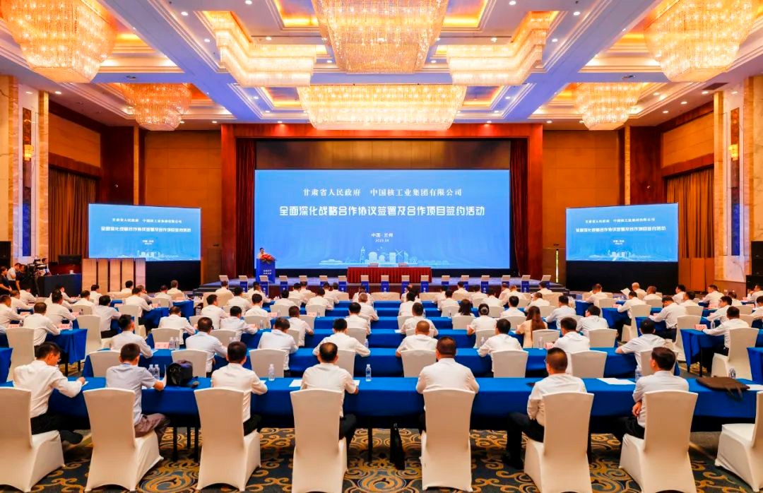 中核集团与甘肃省政府举行全面深化战略合作协议签署及合作项目签约活动