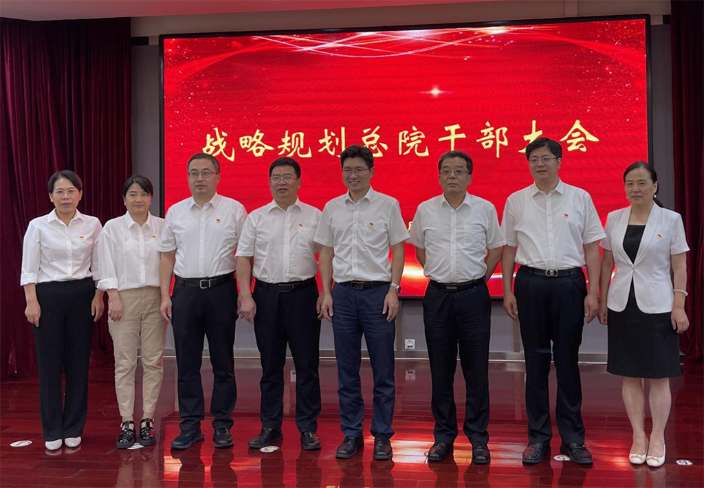 中核战略规划研究总院召开干部大会 宣布领导班子调整