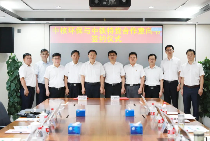 中核环保与中铁特货签署合作协议