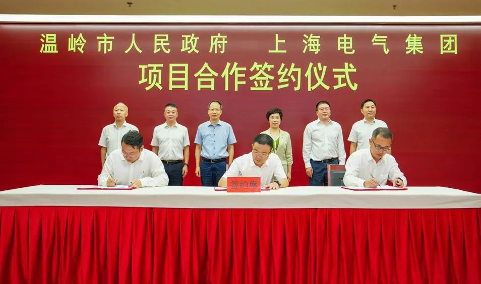 签约!上海电气与台州温岭打造长三角一体化发展绿色样本