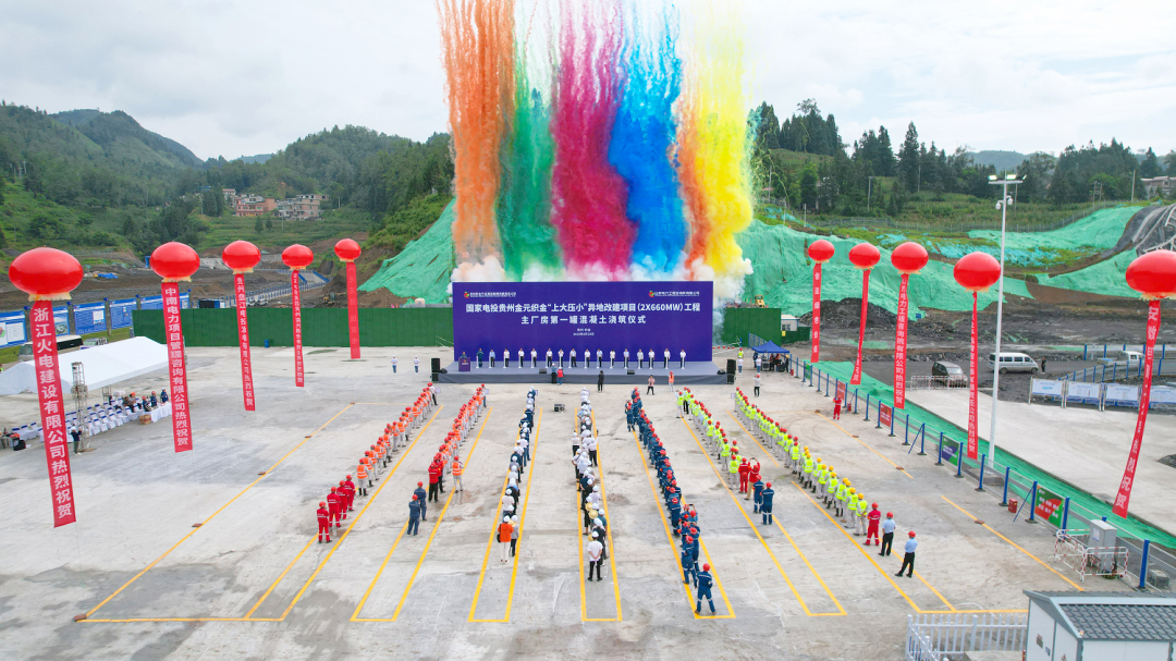 国家电投开工建设世界首台660兆瓦超超临界“W”火焰锅炉煤电联营项目