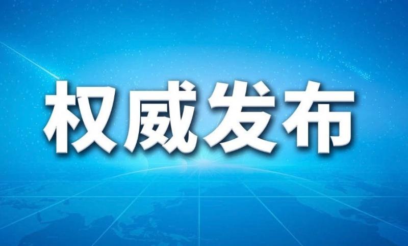 国家原子能机构就日本宣布福岛核污染水启动排海对外发声