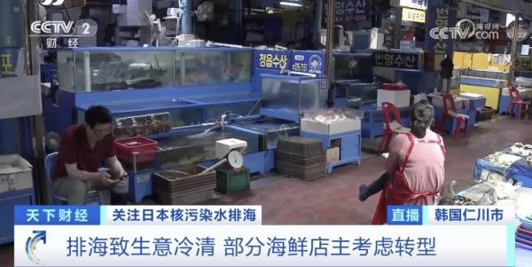 核污染水排海,韩国已出现连锁反应!涉及多个领域……