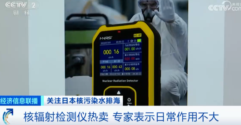核辐射检测仪热卖,真的有用吗?专家提醒→