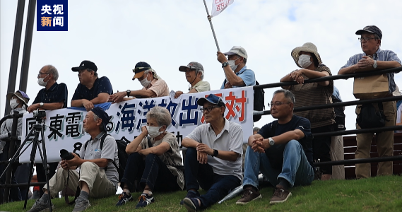 日本民众举行集会 要求停止福岛第一核电站核污染水排海