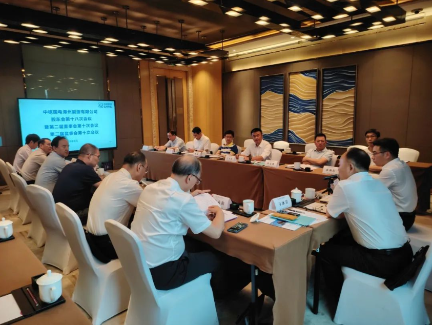 漳州能源召开股东会第十八次会议暨第二届董事会第十次会议第二届监事会第十次会议
