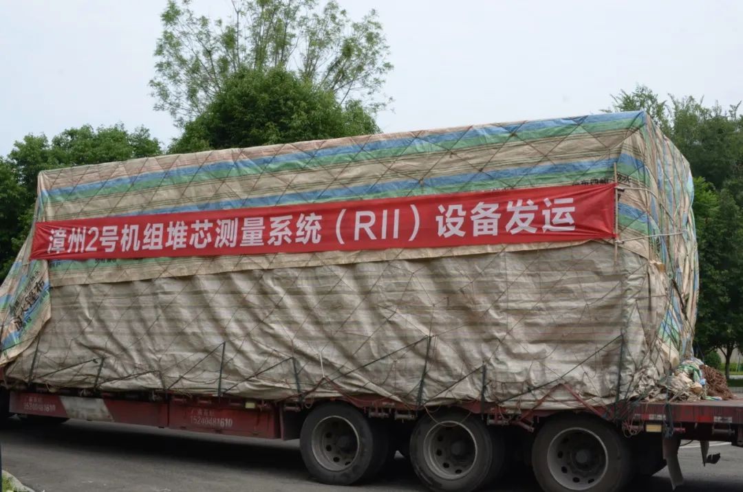 漳州核电2号机组堆芯测量系统（RII）信号处理设备成功发运