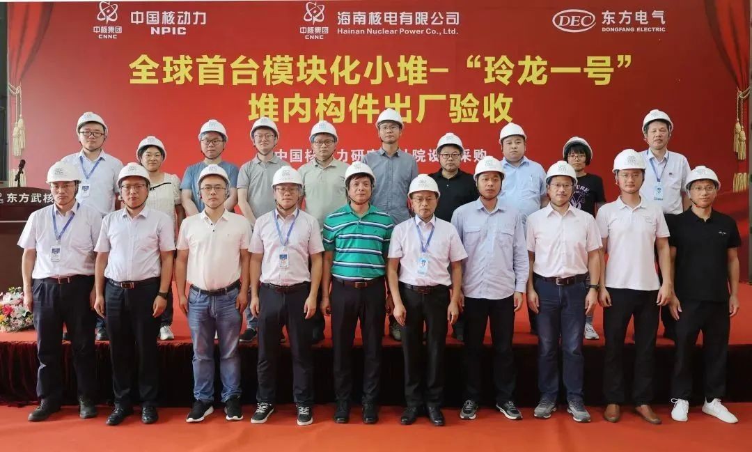 玲龙一号反应堆堆内构件顺利通过出厂验收