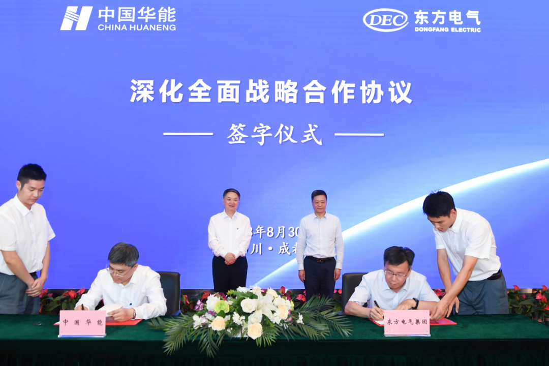 东方电气集团与中国华能签署深化全面战略合作协议