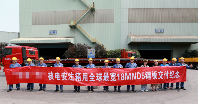 全球最宽、最重!宝钢新突破确保中国核电更安全、更先进