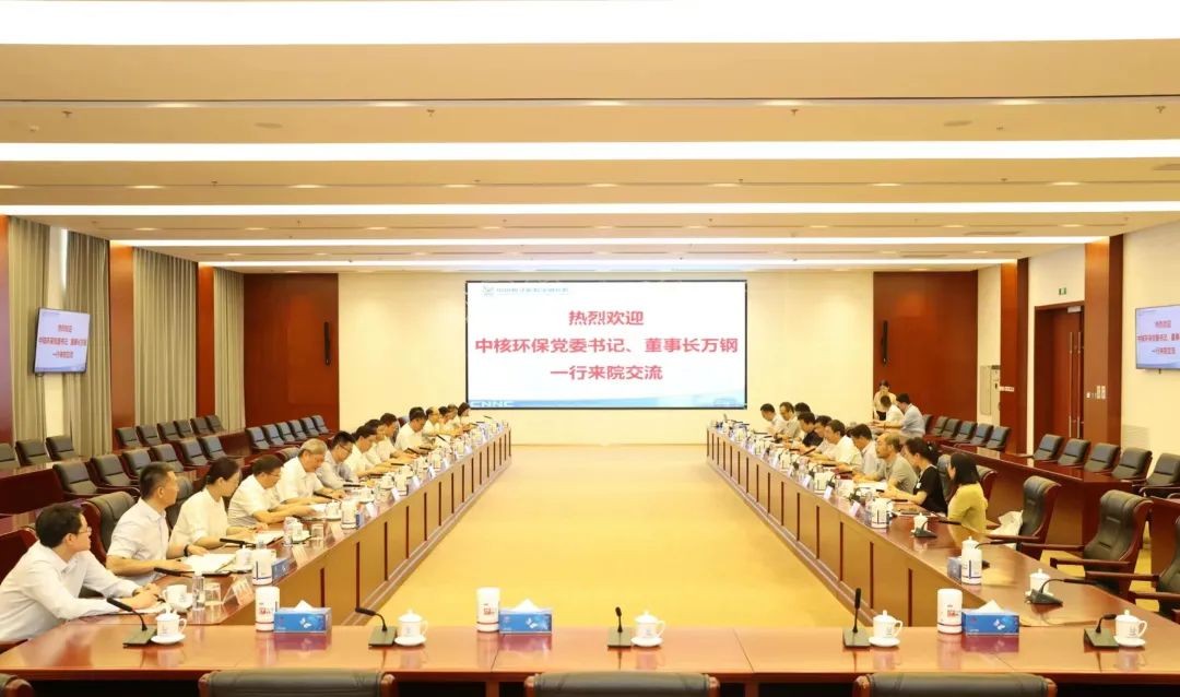 万钢赴原子能院、中国核电交流