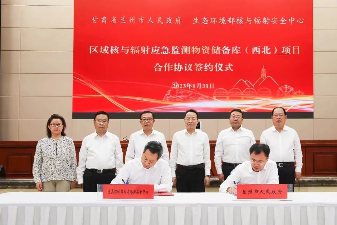 区域核与辐射应急监测物资储备库(西北)项目合作协议成功签署