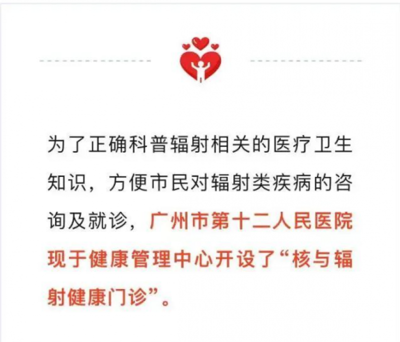 医院回应开设核与辐射健康门诊：针对近期去过日本或接触过附近水域的人群，首日预约已满