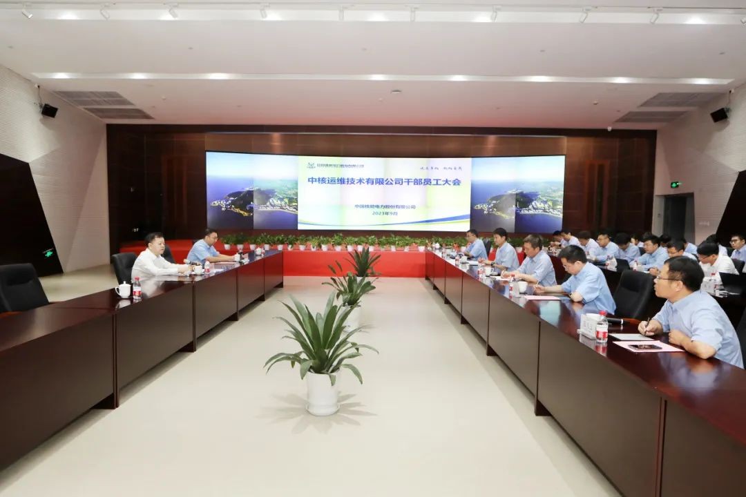中核运维技术有限公司召开首次干部员工大会：开启集约化改革新征程