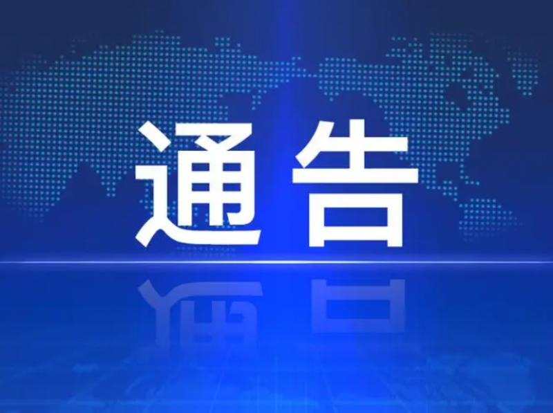 公司名称变更通告