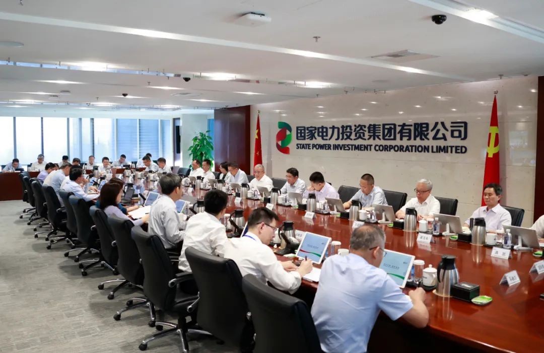 国家电投召开9月份生产经营工作例会