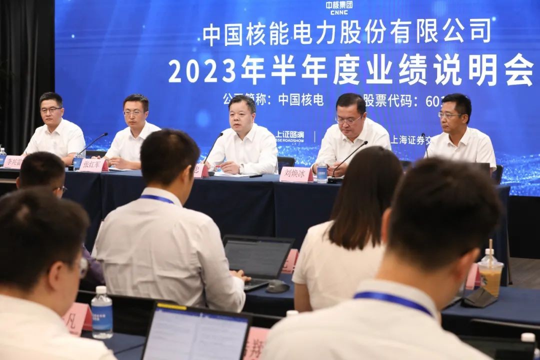中国核电召开2023年中期业绩发布会:净利润同比增长11.09%,新能源业务增速亮眼