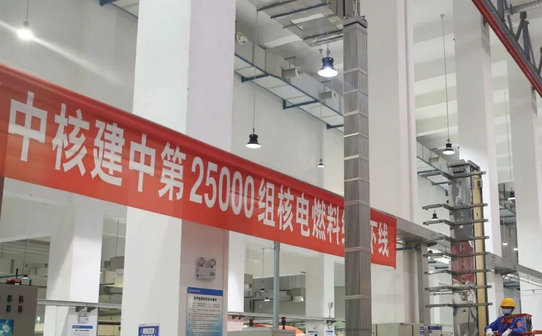 中核建中第25000组压水堆核电燃料组件顺利下线