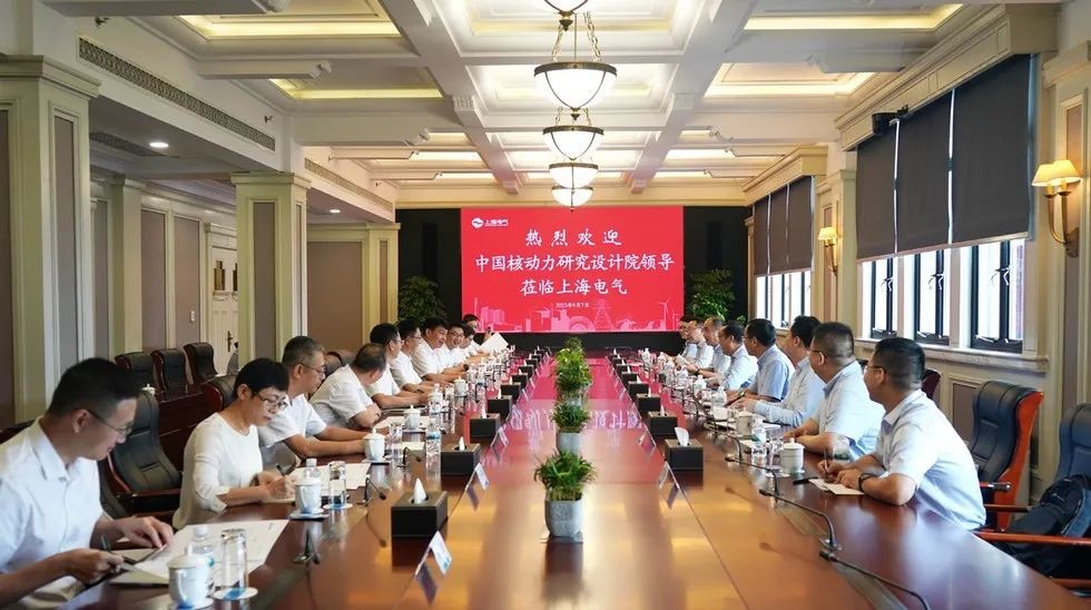 上海电气和中国核动力研究设计院共谋核能产业链合作新空间