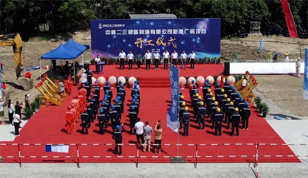 中核二三装备制造有限公司新建厂房开工