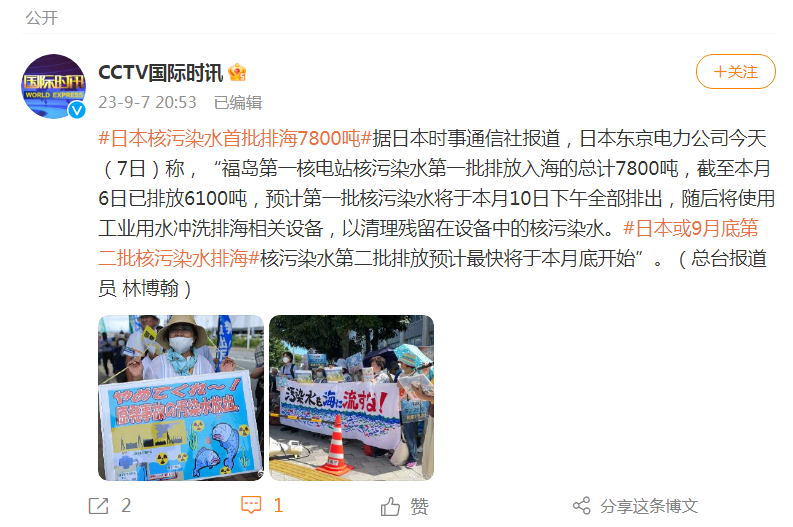 日本第二批核污水排海,或9月底开始!