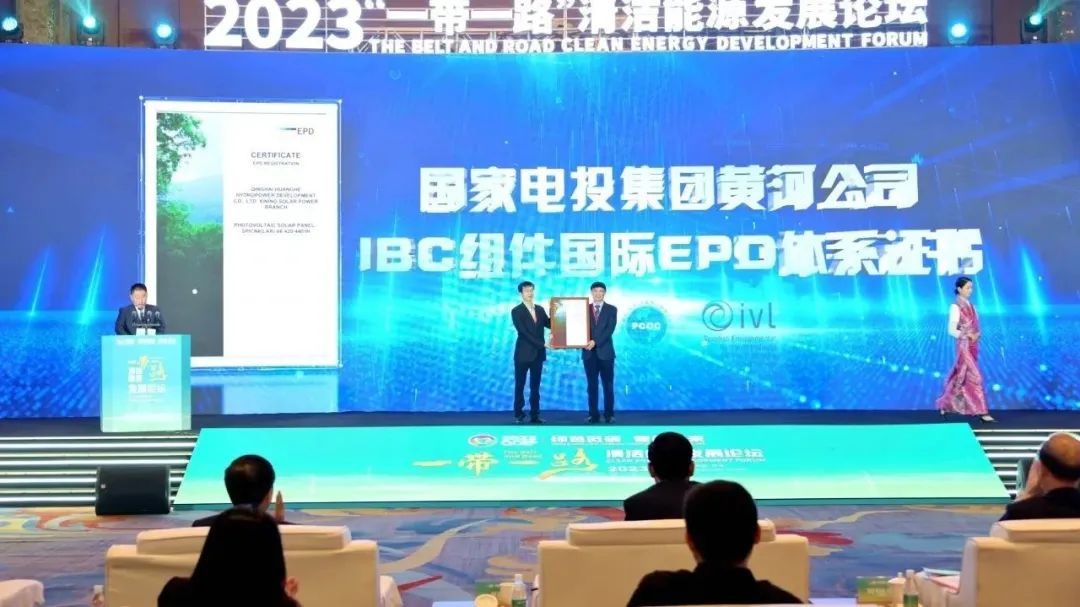 国家电投IBC组件产品获国际EPD认证